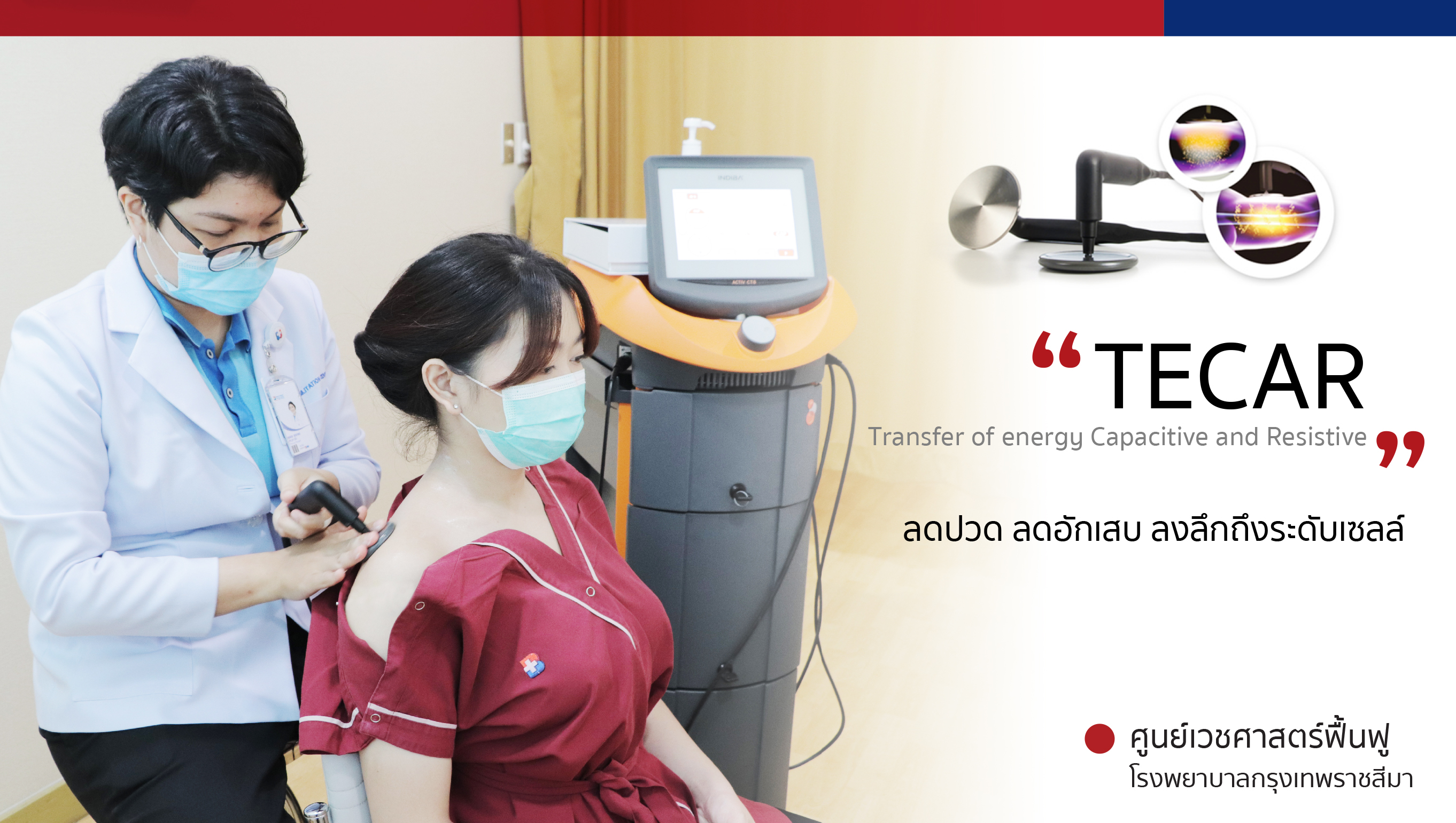 เครื่องบำบัด TECAR