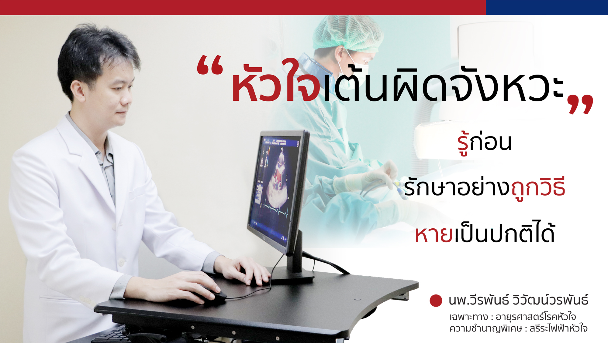 ภาวะหัวใจเต้นผิดจังหวะ
