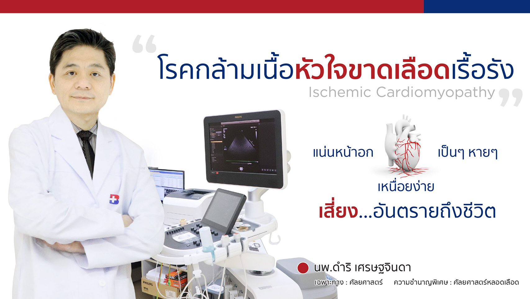 โรคกล้ามเนื้อหัวใจขาดเลือดเรื้อรัง