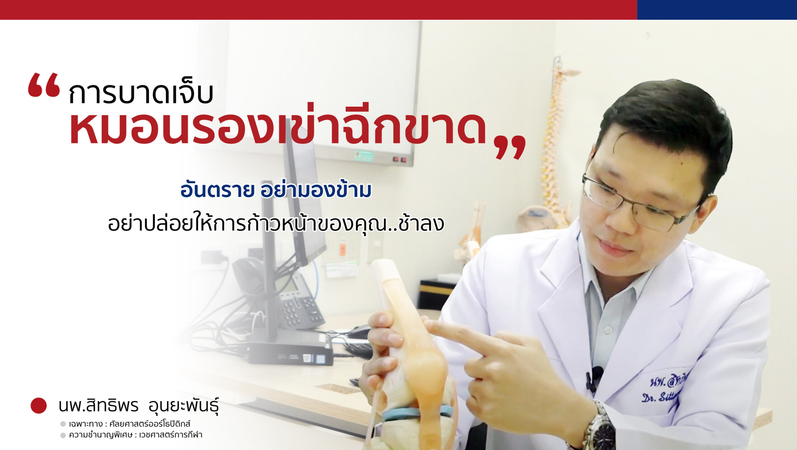 หมอนรองเข่า