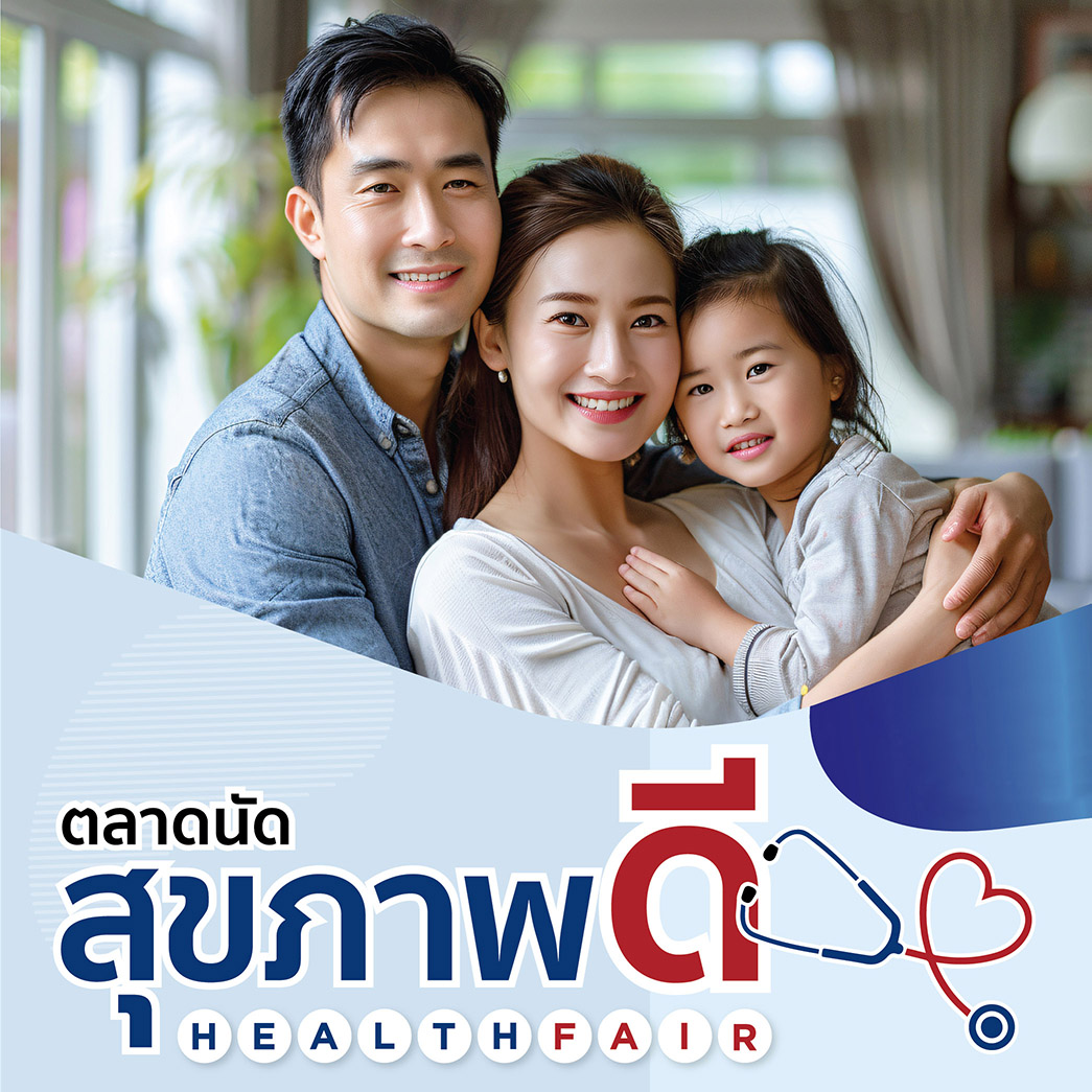 ตลาดนัดสุขภาพดี